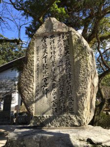 太宰府天満宮の蘇峰詩碑